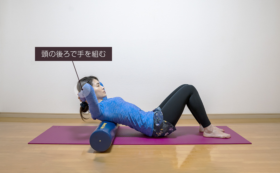 ストレッチポールで背中をゴリゴリして体をスッキリさせよう