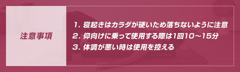 注意事項