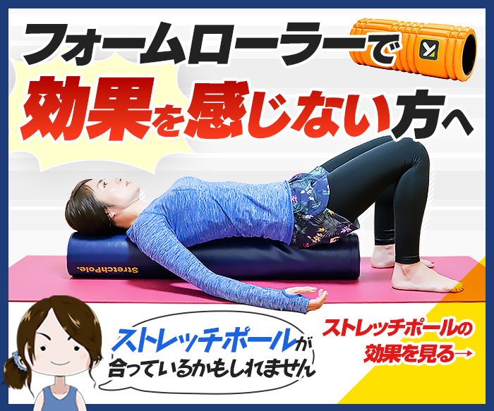 フォームローラーの使い方「背中・肩甲骨・お腹・お尻・太もも